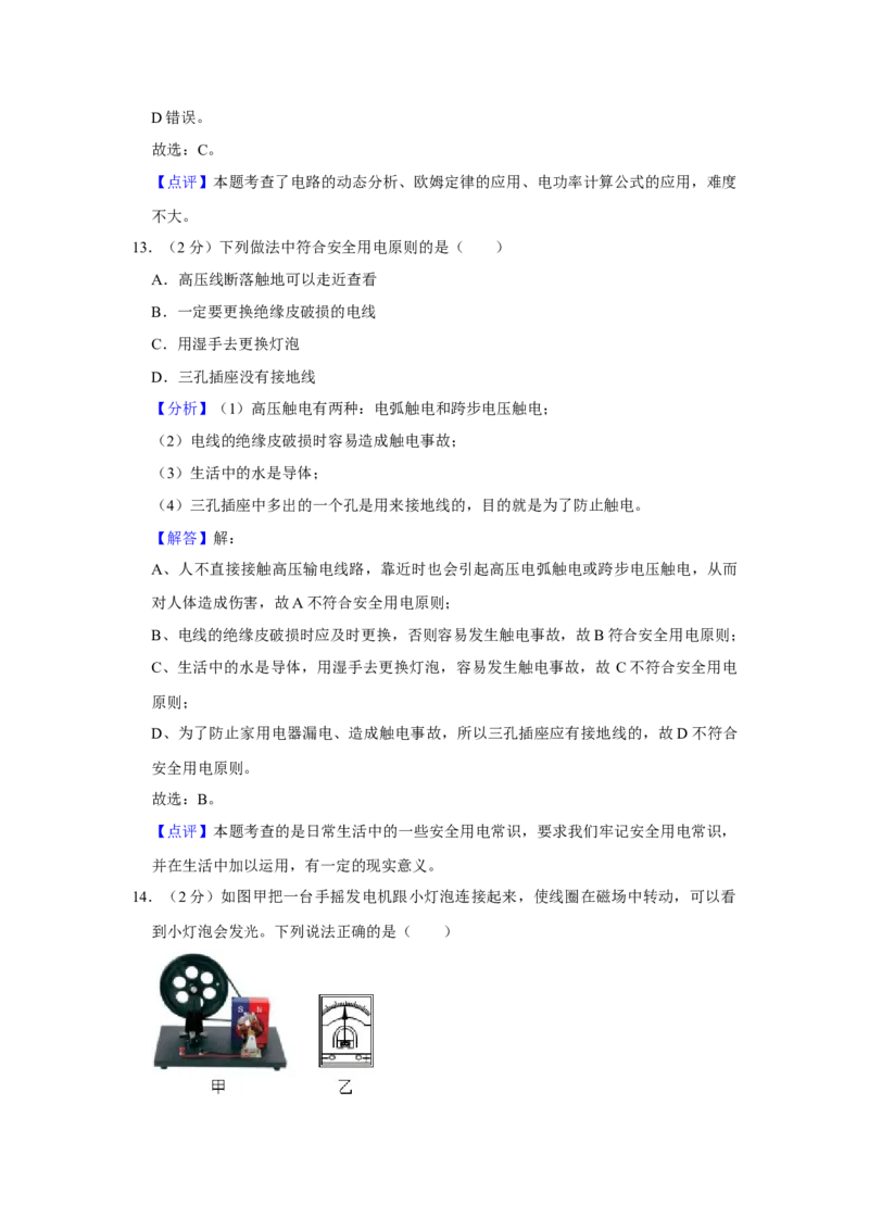 2023年湖北省宜昌市物理中考真题解析版_初物_八年级上下册+九年级全一册物理_八年级物理上册_全套教学资源_课件教案2_中考真题_2.近三年全国中考真题