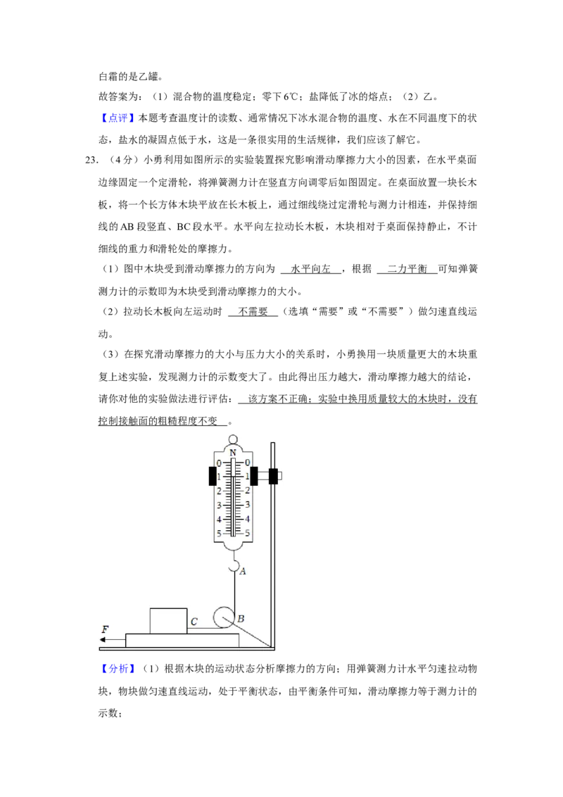 2023年湖北省宜昌市物理中考真题解析版_初物_八年级上下册+九年级全一册物理_八年级物理上册_全套教学资源_课件教案2_中考真题_2.近三年全国中考真题