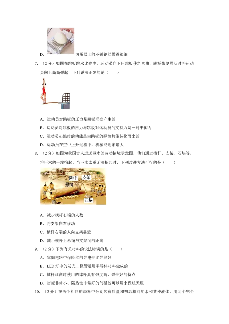 2023年湖北省宜昌市物理中考真题解析版_初物_八年级上下册+九年级全一册物理_八年级物理上册_全套教学资源_课件教案2_中考真题_2.近三年全国中考真题