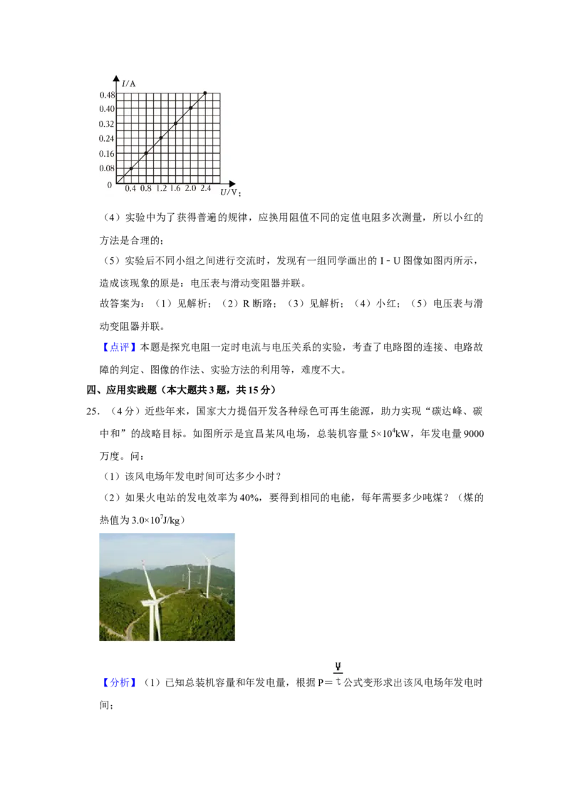 2023年湖北省宜昌市物理中考真题解析版_初物_八年级上下册+九年级全一册物理_八年级物理上册_全套教学资源_课件教案2_中考真题_2.近三年全国中考真题