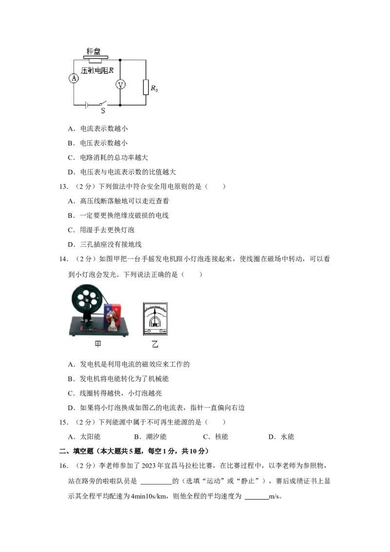 2023年湖北省宜昌市物理中考真题解析版_初物_八年级上下册+九年级全一册物理_八年级物理上册_全套教学资源_课件教案2_中考真题_2.近三年全国中考真题
