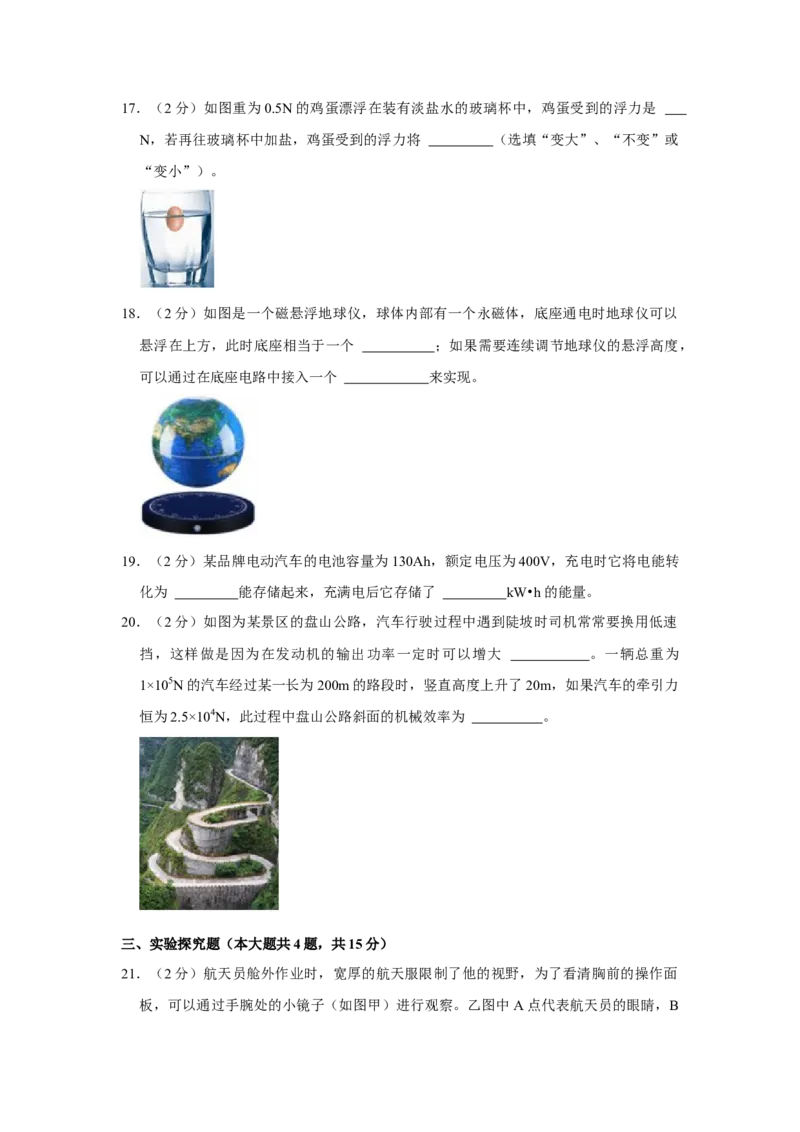 2023年湖北省宜昌市物理中考真题解析版_初物_八年级上下册+九年级全一册物理_八年级物理上册_全套教学资源_课件教案2_中考真题_2.近三年全国中考真题
