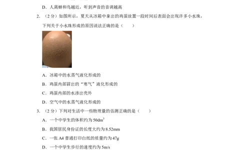 2023年湖北省宜昌市物理中考真题解析版_初物_八年级上下册+九年级全一册物理_八年级物理上册_全套教学资源_课件教案2_中考真题_2.近三年全国中考真题