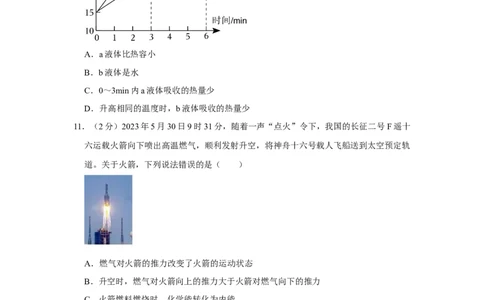 2023年湖北省宜昌市物理中考真题解析版_初物_八年级上下册+九年级全一册物理_八年级物理上册_全套教学资源_课件教案2_中考真题_2.近三年全国中考真题