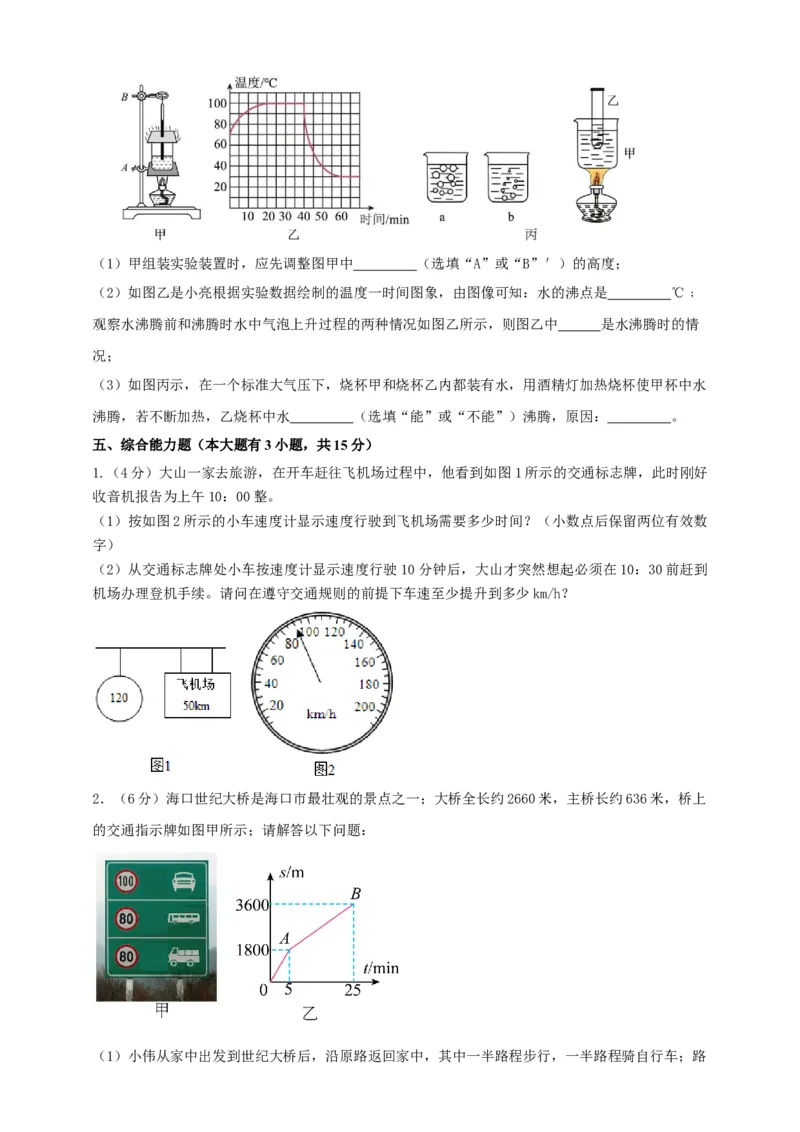 2024年人教版物理八年级上册期中核心素养达标检测试卷（1）（原卷版）_初物_八年级上下册+九年级全一册物理_八年级物理上册_期中+期末（完）_期中