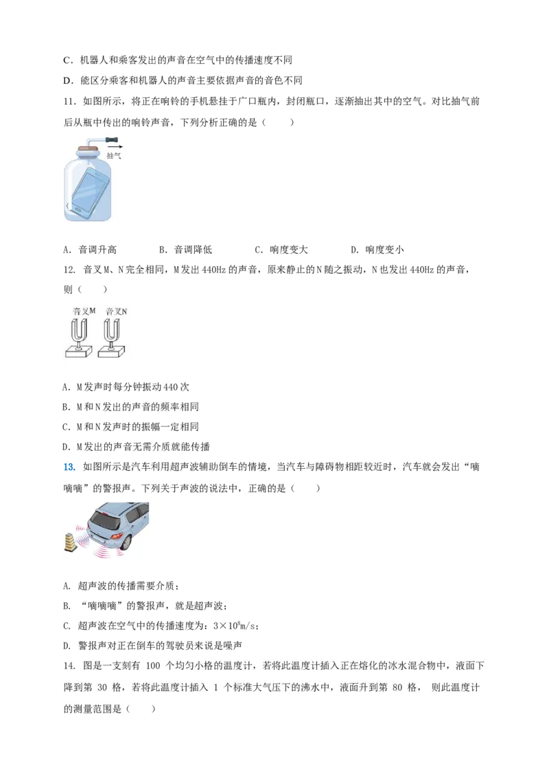 2024年人教版物理八年级上册期中核心素养达标检测试卷（1）（原卷版）_初物_八年级上下册+九年级全一册物理_八年级物理上册_期中+期末（完）_期中