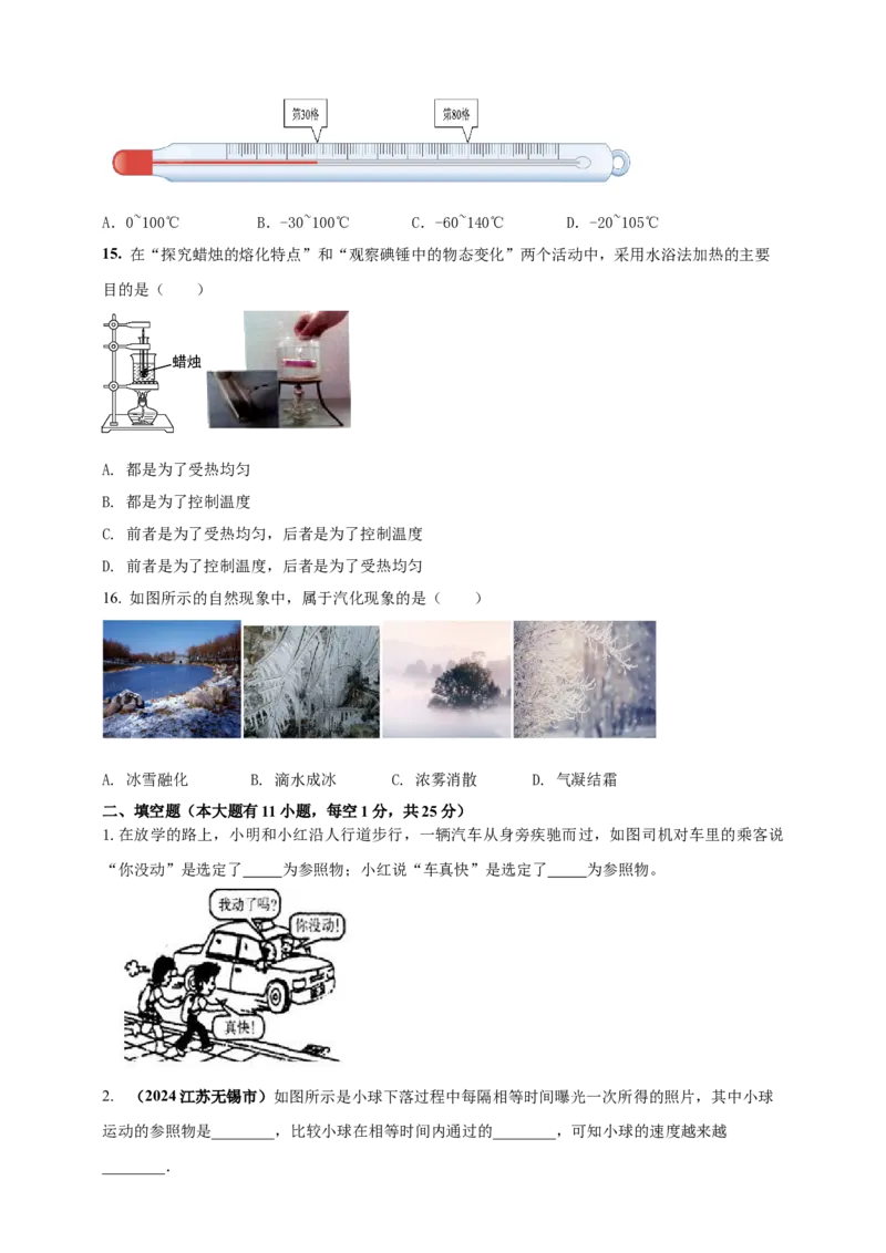 2024年人教版物理八年级上册期中核心素养达标检测试卷（1）（原卷版）_初物_八年级上下册+九年级全一册物理_八年级物理上册_期中+期末（完）_期中