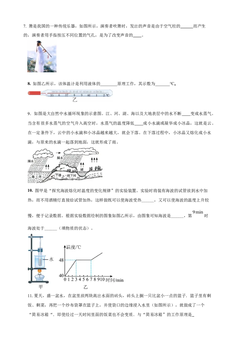 2024年人教版物理八年级上册期中核心素养达标检测试卷（1）（原卷版）_初物_八年级上下册+九年级全一册物理_八年级物理上册_期中+期末（完）_期中
