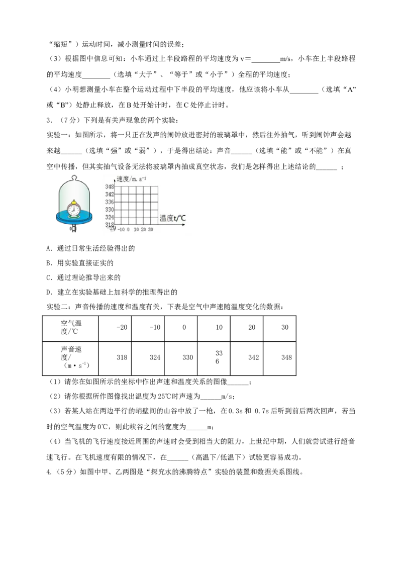 2024年人教版物理八年级上册期中核心素养达标检测试卷（1）（原卷版）_初物_八年级上下册+九年级全一册物理_八年级物理上册_期中+期末（完）_期中