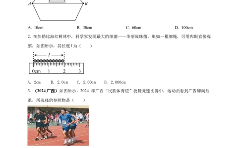 2024年人教版物理八年级上册期中核心素养达标检测试卷（1）（原卷版）_初物_八年级上下册+九年级全一册物理_八年级物理上册_期中+期末（完）_期中
