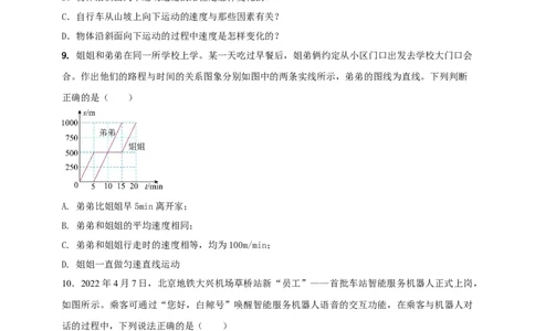 2024年人教版物理八年级上册期中核心素养达标检测试卷（1）（原卷版）_初物_八年级上下册+九年级全一册物理_八年级物理上册_期中+期末（完）_期中
