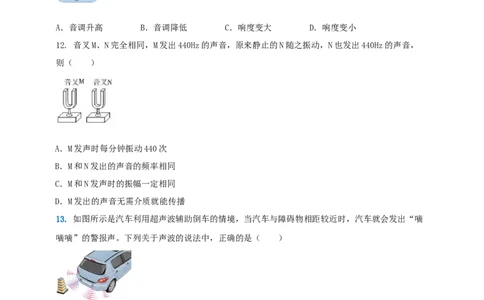 2024年人教版物理八年级上册期中核心素养达标检测试卷（1）（原卷版）_初物_八年级上下册+九年级全一册物理_八年级物理上册_期中+期末（完）_期中