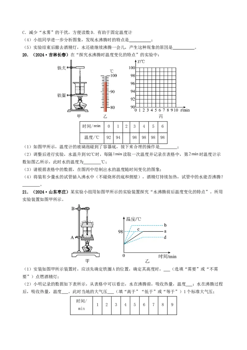 专题04温度和物态变化（考情聚焦+中考新考法+真题透视2大考向+新题特训）（原卷版）_8、物理总复习_2025年中考复习资料_备战2025年中考物理真题题源讲义（全国通用）