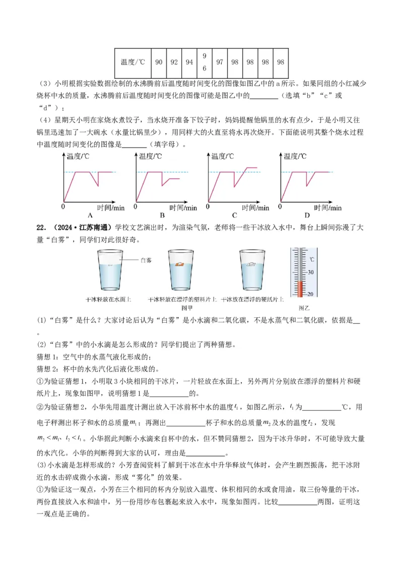 专题04温度和物态变化（考情聚焦+中考新考法+真题透视2大考向+新题特训）（原卷版）_8、物理总复习_2025年中考复习资料_备战2025年中考物理真题题源讲义（全国通用）