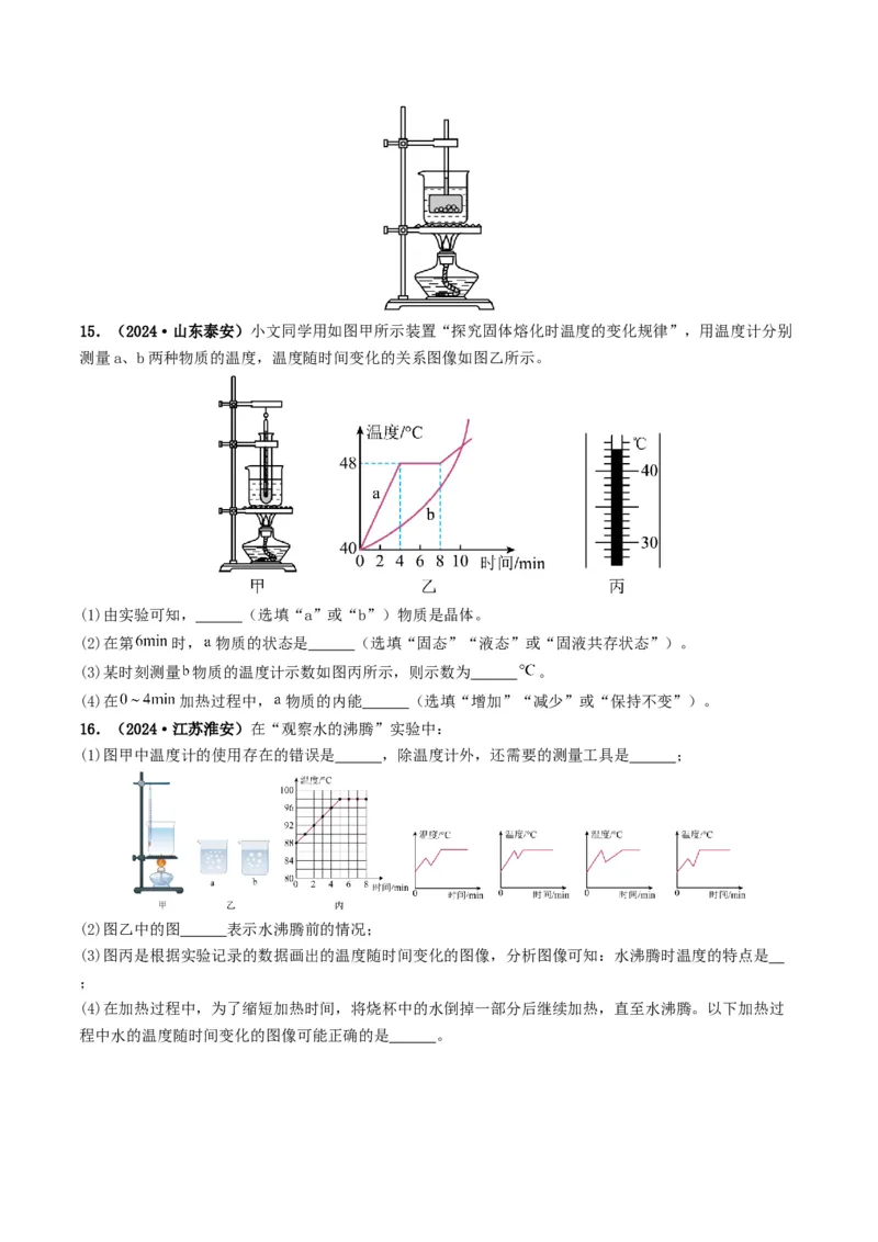 专题04温度和物态变化（考情聚焦+中考新考法+真题透视2大考向+新题特训）（原卷版）_8、物理总复习_2025年中考复习资料_备战2025年中考物理真题题源讲义（全国通用）