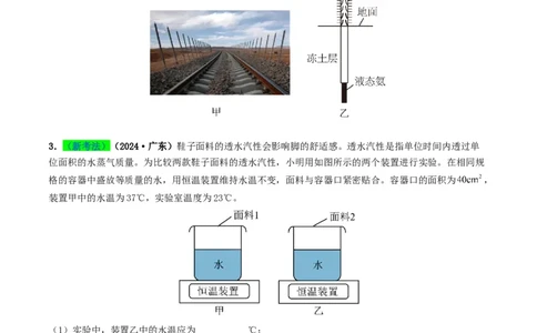 专题04温度和物态变化（考情聚焦+中考新考法+真题透视2大考向+新题特训）（原卷版）_8、物理总复习_2025年中考复习资料_备战2025年中考物理真题题源讲义（全国通用）