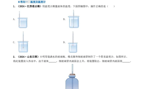 专题04温度和物态变化（考情聚焦+中考新考法+真题透视2大考向+新题特训）（原卷版）_8、物理总复习_2025年中考复习资料_备战2025年中考物理真题题源讲义（全国通用）