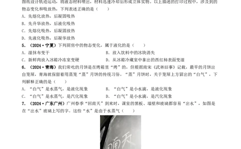 专题04温度和物态变化（考情聚焦+中考新考法+真题透视2大考向+新题特训）（原卷版）_8、物理总复习_2025年中考复习资料_备战2025年中考物理真题题源讲义（全国通用）