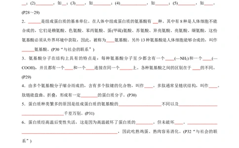 考点通关卷04蛋白质和核酸（原卷版）_2024年新高考资料_1.2024一轮复习_2024年高考生物一轮复习考点通关卷（新高考通用）_考点通关卷04+蛋白质和核酸-2024年高考生物一轮复习考点通关卷