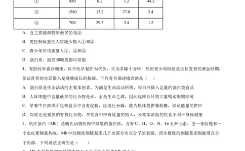考点通关卷04蛋白质和核酸（原卷版）_2024年新高考资料_1.2024一轮复习_2024年高考生物一轮复习考点通关卷（新高考通用）_考点通关卷04+蛋白质和核酸-2024年高考生物一轮复习考点通关卷