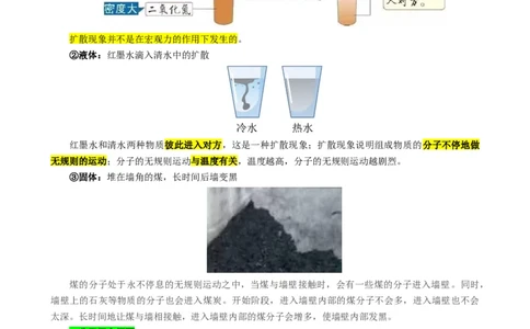 &ldquo;图文&rdquo;突破九年级《热学》重难疑点_8、物理总复习_8.中考物理总复习_2024年中考复习资料_专项复习资料_2024年中考物理复习_❤更新专项复习