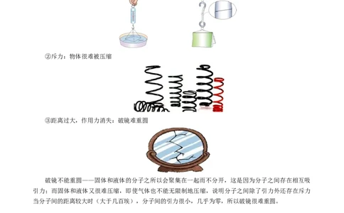 &ldquo;图文&rdquo;突破九年级《热学》重难疑点_8、物理总复习_8.中考物理总复习_2024年中考复习资料_专项复习资料_2024年中考物理复习_❤更新专项复习