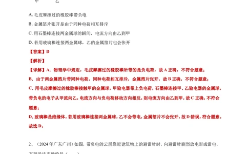 2024年中考物理分类汇编---摩擦起电答案（含解析）_8、物理总复习_2025年中考复习资料_备考20252024年中考物理真题分类汇编（原卷版+解析版）_13、摩擦起电