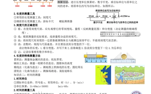 1.1长度和时间的测量学案人教版物理八年级上册_初物_八年级上下册+九年级全一册物理_八年级物理上册_老课标资料_老课件教案（不推荐）_课件