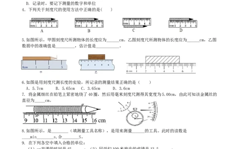 1.1长度和时间的测量学案人教版物理八年级上册_初物_八年级上下册+九年级全一册物理_八年级物理上册_老课标资料_老课件教案（不推荐）_课件