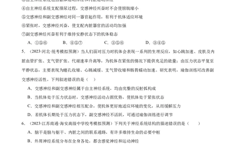 考点通关卷26神经调节（原卷版）_2024年新高考资料_1.2024一轮复习_2024年高考生物一轮复习考点通关卷（新高考通用）_考点通关卷26+神经调节-2024年高考生物一轮复习考点通关卷