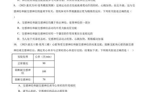 考点通关卷26神经调节（原卷版）_2024年新高考资料_1.2024一轮复习_2024年高考生物一轮复习考点通关卷（新高考通用）_考点通关卷26+神经调节-2024年高考生物一轮复习考点通关卷