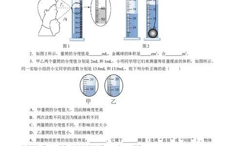 6.3测量液体和固体的密度（分层作业）原卷版_初物_八年级上下册+九年级全一册物理_八年级物理上册_分层作业（完）