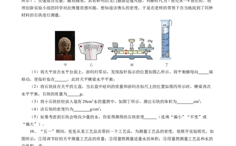 6.3测量液体和固体的密度（分层作业）原卷版_初物_八年级上下册+九年级全一册物理_八年级物理上册_分层作业（完）