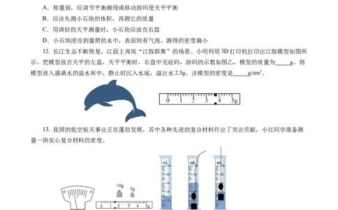6.3测量液体和固体的密度（分层作业）原卷版_初物_八年级上下册+九年级全一册物理_八年级物理上册_分层作业（完）