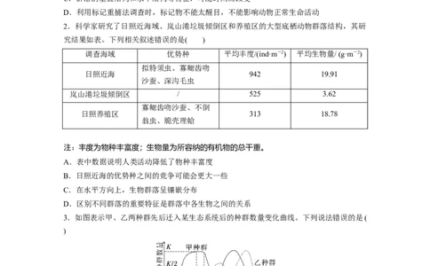 第9单元　课时练3　群落的结构_2024年新高考资料_1.2024一轮复习_2024年高考生物一轮复习讲义（新人教版）_学生版在此文件夹_一轮复习69练_第九单元　生物与环境