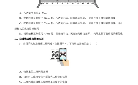 5.3凸透镜成像的规律（分层作业）-（人教版）原卷版_初物_八年级上下册+九年级全一册物理_八年级物理上册_老课标资料_同步练习