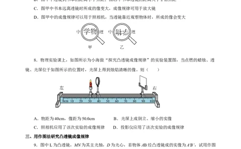 5.3凸透镜成像的规律（分层作业）-（人教版）原卷版_初物_八年级上下册+九年级全一册物理_八年级物理上册_老课标资料_同步练习