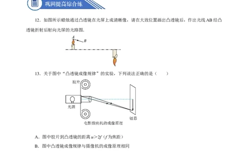 5.3凸透镜成像的规律（分层作业）-（人教版）原卷版_初物_八年级上下册+九年级全一册物理_八年级物理上册_老课标资料_同步练习