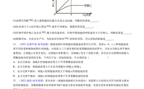 专题03物质运输-学易金卷：五年（2019-2023）高考生物真题分项汇编（全国通用）（原卷版）_通用版（老高考）复习资料_2024年复习资料
