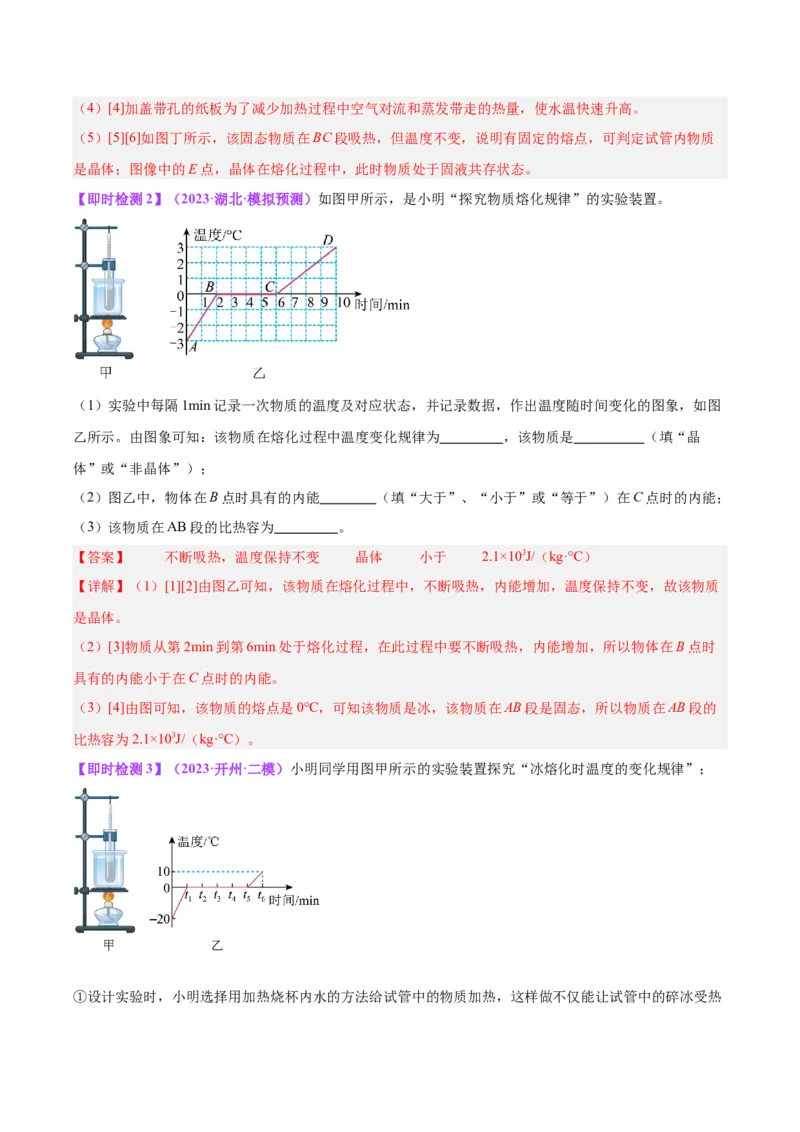 专题04物态变化（解析版）_8、物理总复习_8.中考物理总复习_2024年中考复习资料_一轮复习资料_完备战2024年中考物理一轮复习讲义练习（全国通用）_教师版（含答案解析）