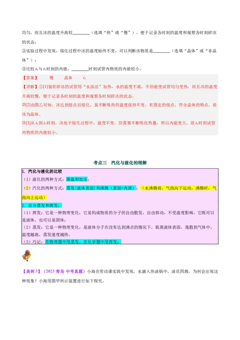 专题04物态变化（解析版）_8、物理总复习_8.中考物理总复习_2024年中考复习资料_一轮复习资料_完备战2024年中考物理一轮复习讲义练习（全国通用）_教师版（含答案解析）