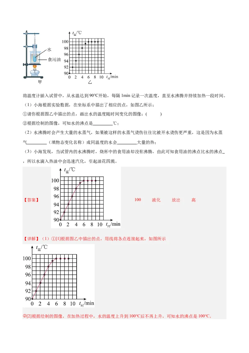 专题04物态变化（解析版）_8、物理总复习_8.中考物理总复习_2024年中考复习资料_一轮复习资料_完备战2024年中考物理一轮复习讲义练习（全国通用）_教师版（含答案解析）
