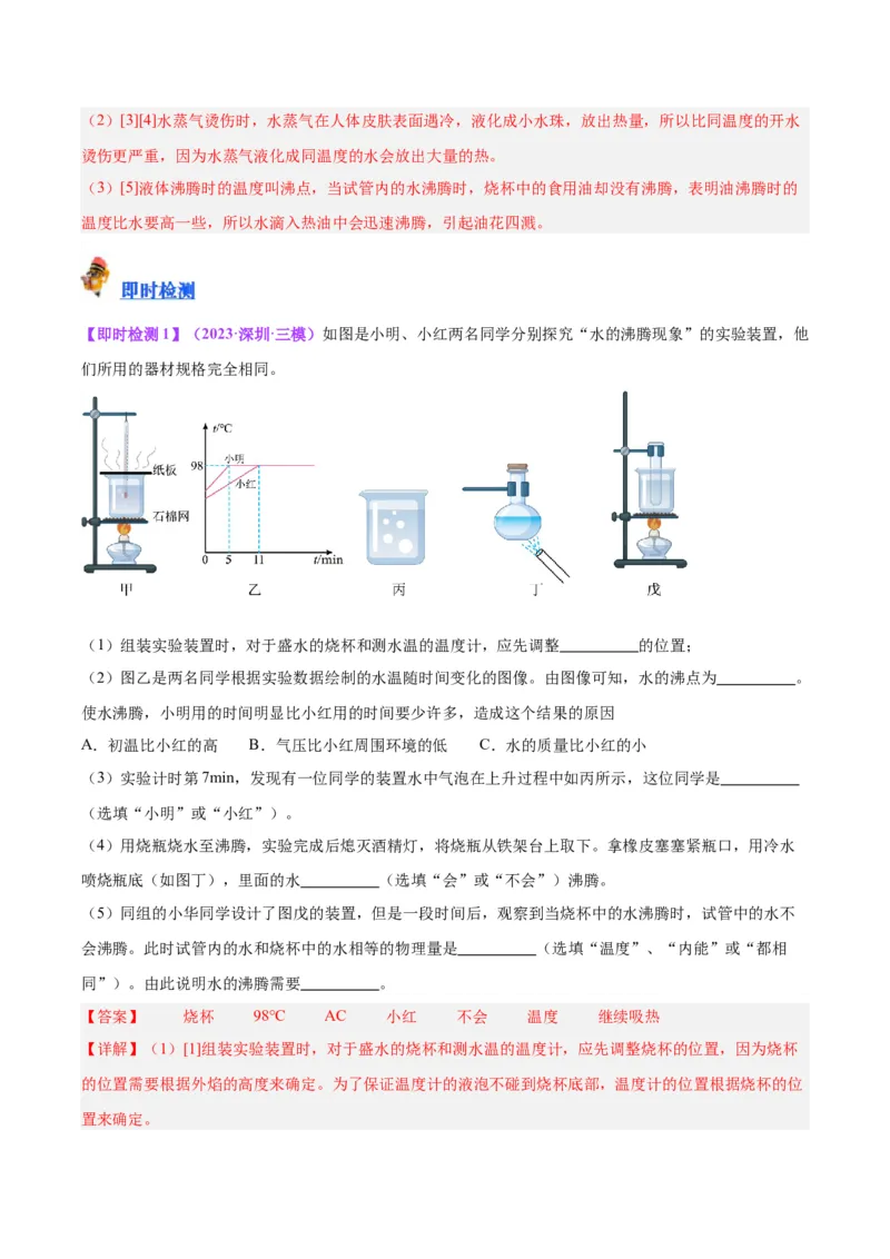 专题04物态变化（解析版）_8、物理总复习_8.中考物理总复习_2024年中考复习资料_一轮复习资料_完备战2024年中考物理一轮复习讲义练习（全国通用）_教师版（含答案解析）