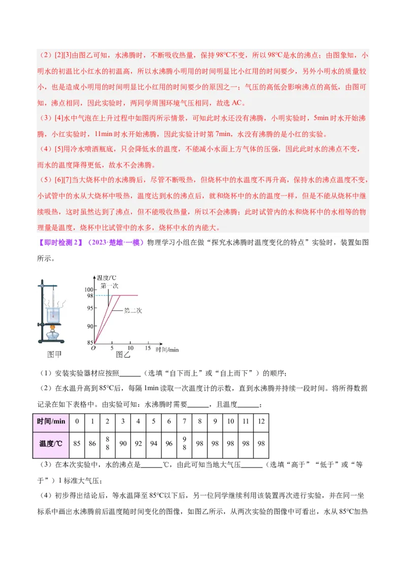 专题04物态变化（解析版）_8、物理总复习_8.中考物理总复习_2024年中考复习资料_一轮复习资料_完备战2024年中考物理一轮复习讲义练习（全国通用）_教师版（含答案解析）