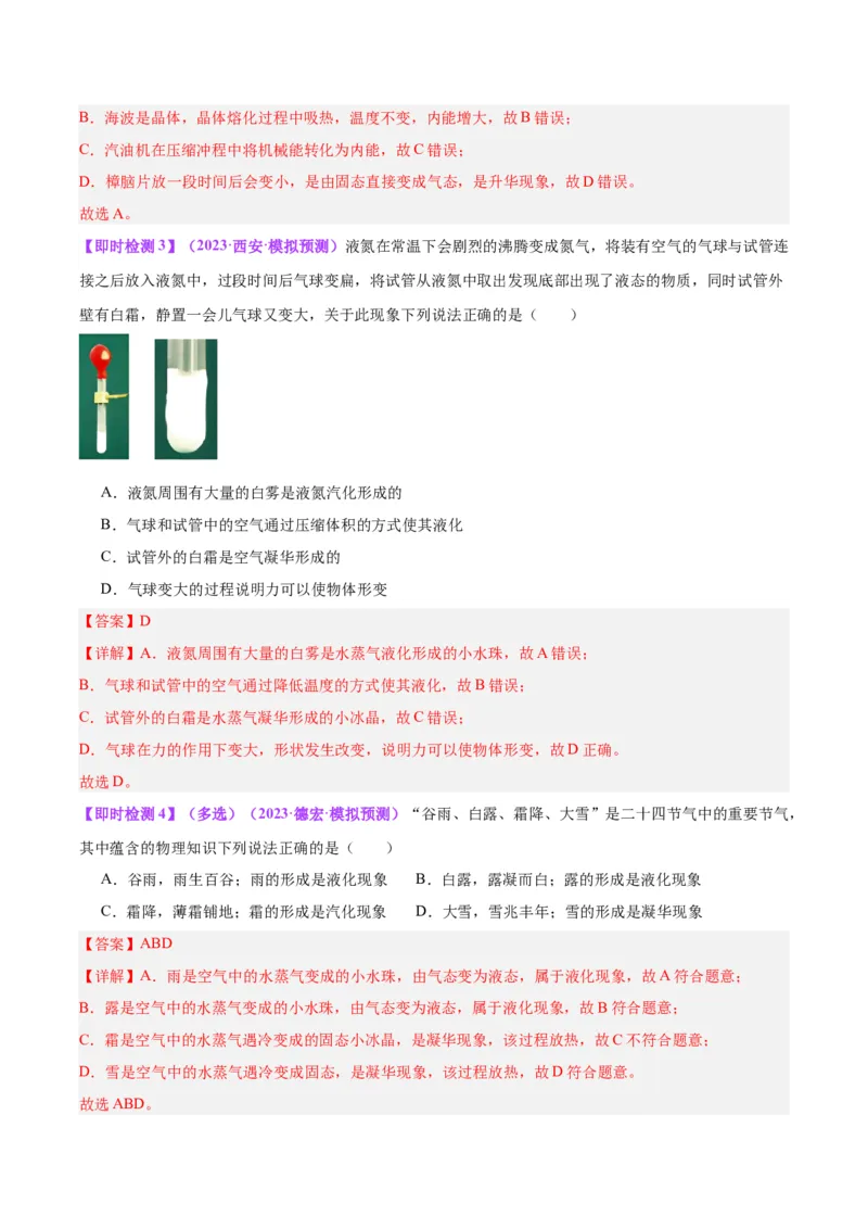 专题04物态变化（解析版）_8、物理总复习_8.中考物理总复习_2024年中考复习资料_一轮复习资料_完备战2024年中考物理一轮复习讲义练习（全国通用）_教师版（含答案解析）