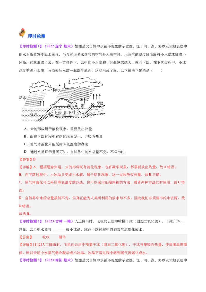 专题04物态变化（解析版）_8、物理总复习_8.中考物理总复习_2024年中考复习资料_一轮复习资料_完备战2024年中考物理一轮复习讲义练习（全国通用）_教师版（含答案解析）