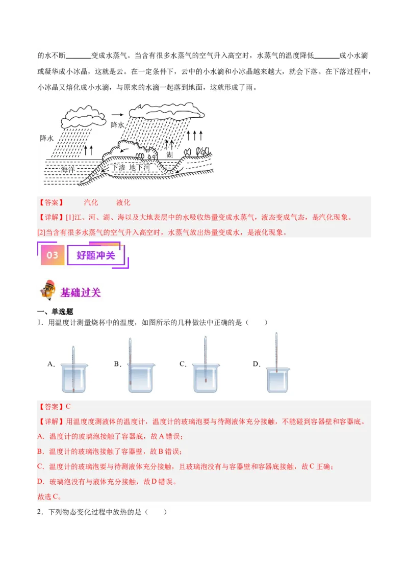 专题04物态变化（解析版）_8、物理总复习_8.中考物理总复习_2024年中考复习资料_一轮复习资料_完备战2024年中考物理一轮复习讲义练习（全国通用）_教师版（含答案解析）