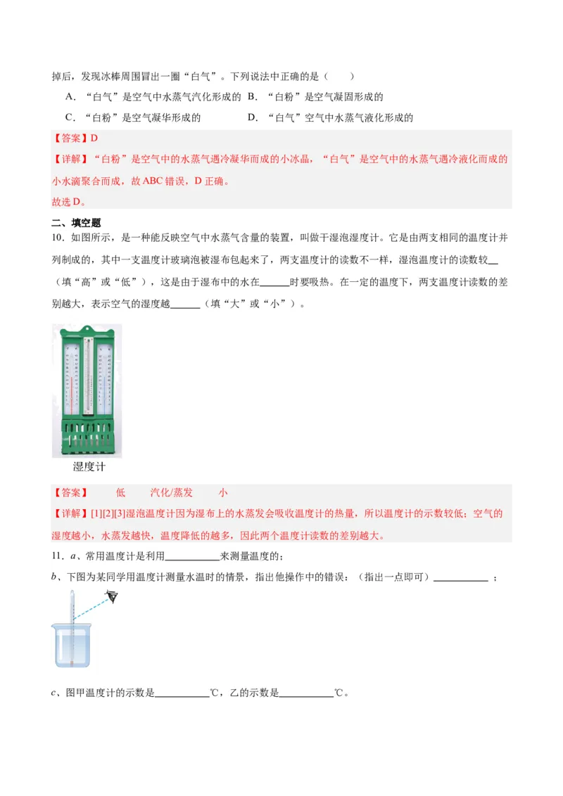专题04物态变化（解析版）_8、物理总复习_8.中考物理总复习_2024年中考复习资料_一轮复习资料_完备战2024年中考物理一轮复习讲义练习（全国通用）_教师版（含答案解析）
