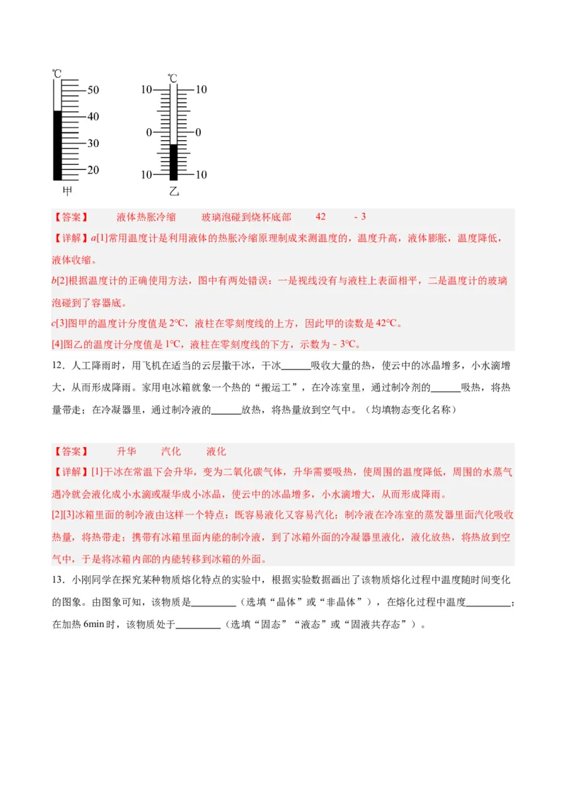 专题04物态变化（解析版）_8、物理总复习_8.中考物理总复习_2024年中考复习资料_一轮复习资料_完备战2024年中考物理一轮复习讲义练习（全国通用）_教师版（含答案解析）