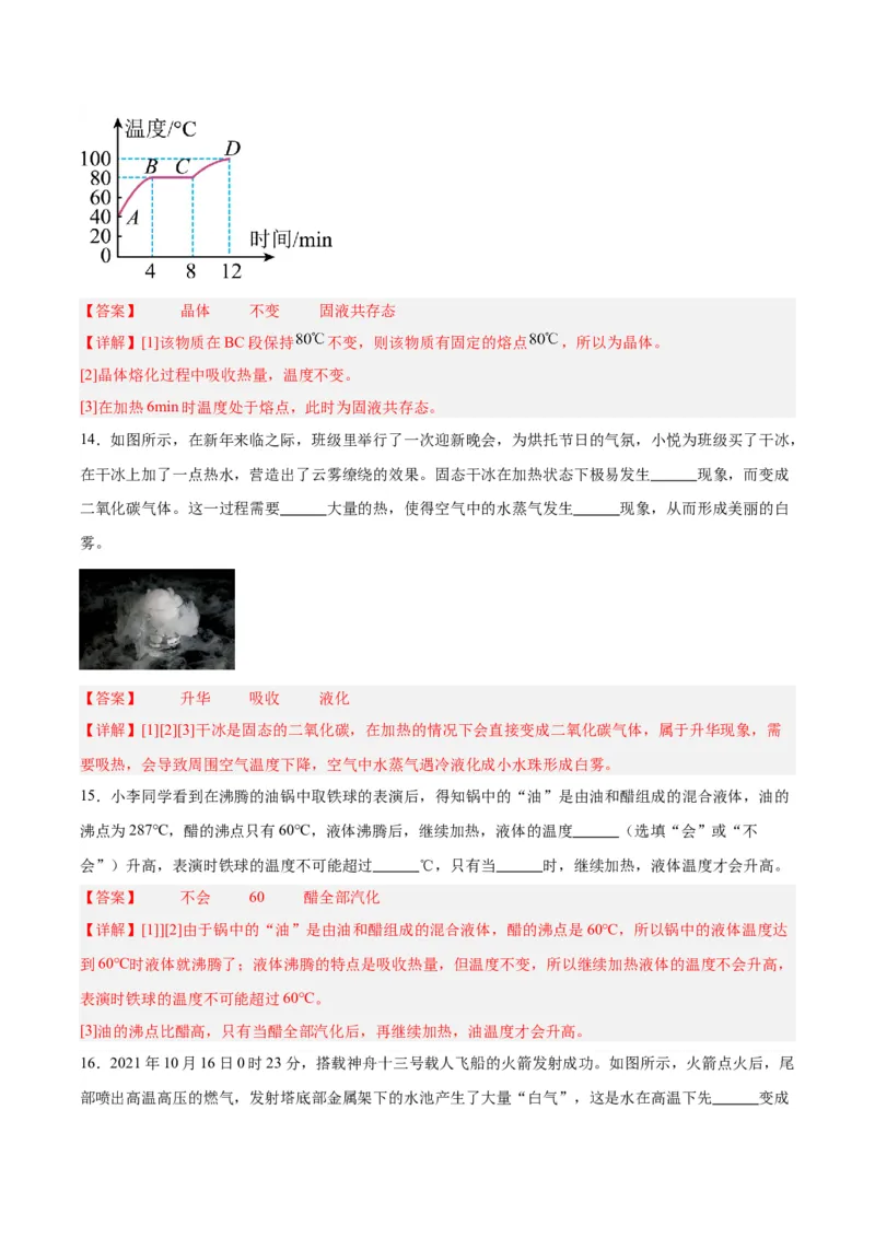 专题04物态变化（解析版）_8、物理总复习_8.中考物理总复习_2024年中考复习资料_一轮复习资料_完备战2024年中考物理一轮复习讲义练习（全国通用）_教师版（含答案解析）
